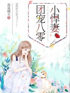 完结版《团宠八零小悍妻》章节阅读