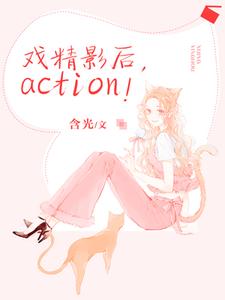 男女主人公楚瑶贺承陆星洲小说戏精影后，action！章节免费阅读