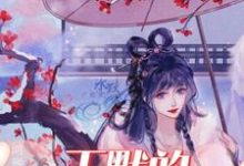 完结版《叶罗丽精灵梦之王默的百变人设》章节目录在线阅读-牛皮文学