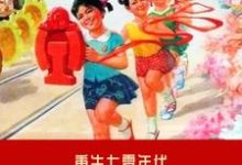 完结版《重生七零年代学霸小媳妇》章节目录在线阅读-牛皮文学