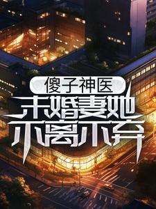 楚元宋南伊小说在哪里可以看