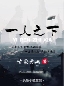 完结版《一人之下》在线免费阅读