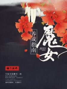 宁玥滢上官逍漠小说《魔女养成指南》在线阅读