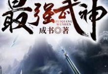 最强武神章节免费在线阅读，秦峰紫瑶完结版-牛皮文学