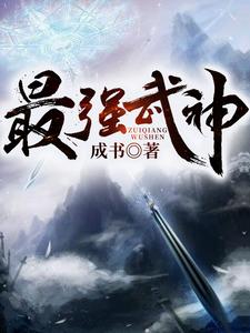 最强武神章节免费在线阅读，秦峰紫瑶完结版