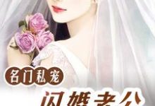 名门私宠：闪婚老公好霸道唐一一皇甫尚安御西泽在线章节免费阅读-牛皮文学