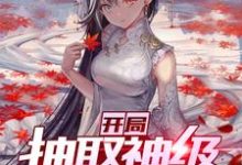 完结版《开局抽取神级剑道天赋》在线免费阅读-牛皮文学