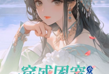 完结版《修仙世界：小师妹她有上帝视角》免费阅读-牛皮文学