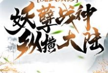 魔武双修:妖孽战神纵横大陆章节免费在线阅读，林枫林莫忧莫虚无完结版-牛皮文学