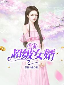 在线寻找王修为岳怀亦的小说，都市超级女婿免费阅读