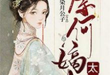 完结版《奈何嫡女太有钱》章节阅读-牛皮文学