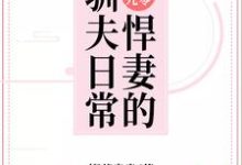 李春梅陆从军小说《好孕九零：悍妻的驯夫日常》在线阅读-牛皮文学