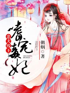 完结版《忠犬残王嗜宠毒妃》免费阅读