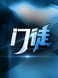 初六苏梅完整版《门徒》小说免费阅读