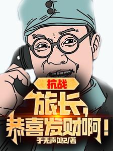 觉醒系统：高级武器就是买买买小说完结了吗？在哪里可以免费读到？