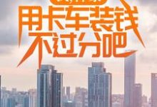 张然秦明月小说免费阅读完整版-牛皮文学