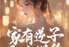 《家有逆子无人送终？老娘掀桌就干》全集免费在线阅读（张春花）-牛皮文学