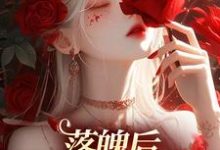 完结版《落魄后，我觉醒了系统》章节阅读-牛皮文学