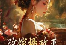 萧怀沣骆宁完整版小说《改嫁摄政王，我复仇虐渣妹》免费阅读-牛皮文学