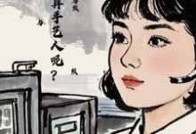 七零：怎么不算手艺人呢？小说完结版章节免费阅读-牛皮文学