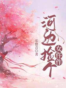 《河边捡个女仵作》苏昭小说免费阅读完整版