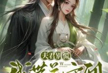 《夫君别慌，我带着空间来救你了》李沅沅完整版小说免费阅读-牛皮文学