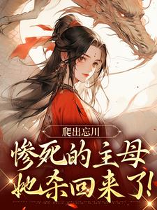 黎扶不妄小说免费阅读完整版