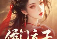 《侯门弃子：我娶丑女后权倾天下》小说免费阅读完整版-牛皮文学