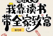 胎穿七零：我靠读书带全家致富陈望，胎穿七零：我靠读书带全家致富小说免费阅读-牛皮文学